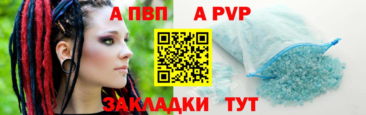 Alfa_PVP кристаллы Набережные Челны