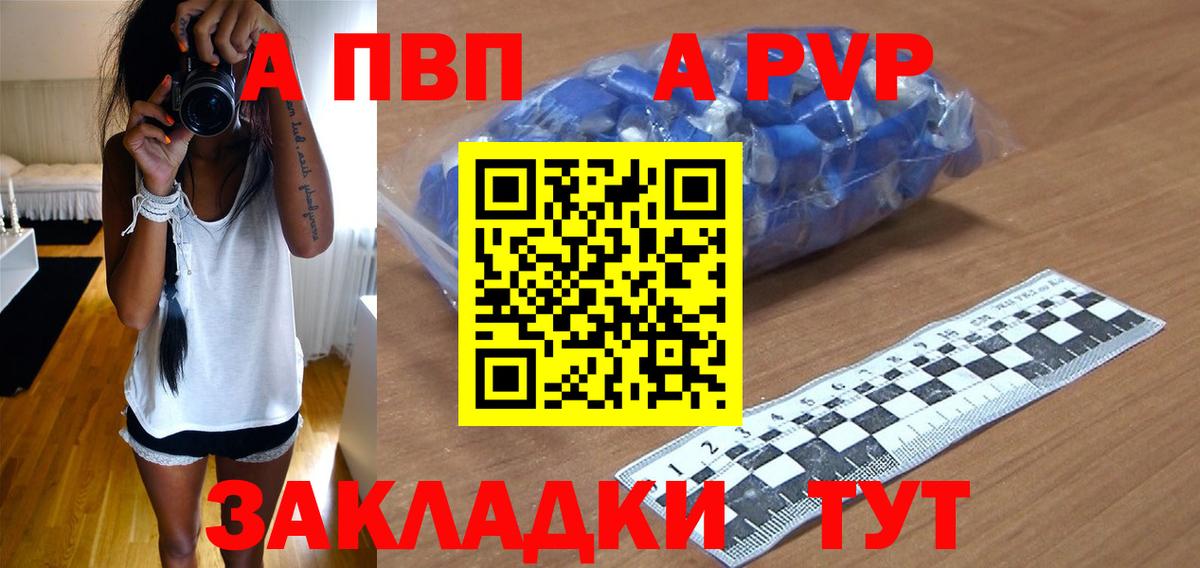 А ПВП Соль  дарнет шоп  A-PVP крисы CK  Набережные Челны  Вход с VPN 