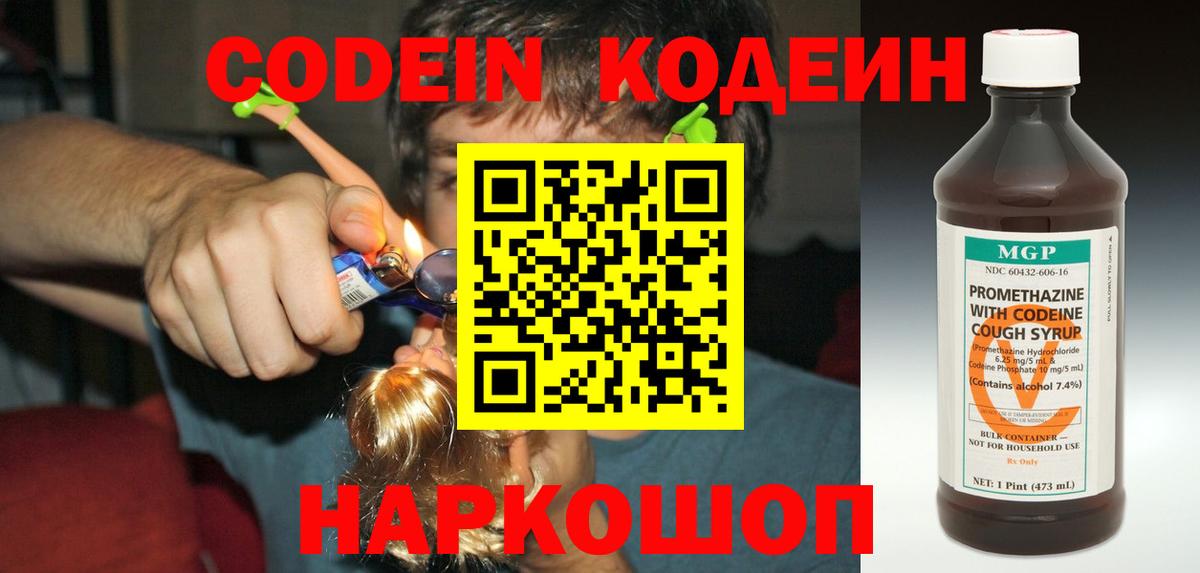 Codein Purple Drank Набережные Челны