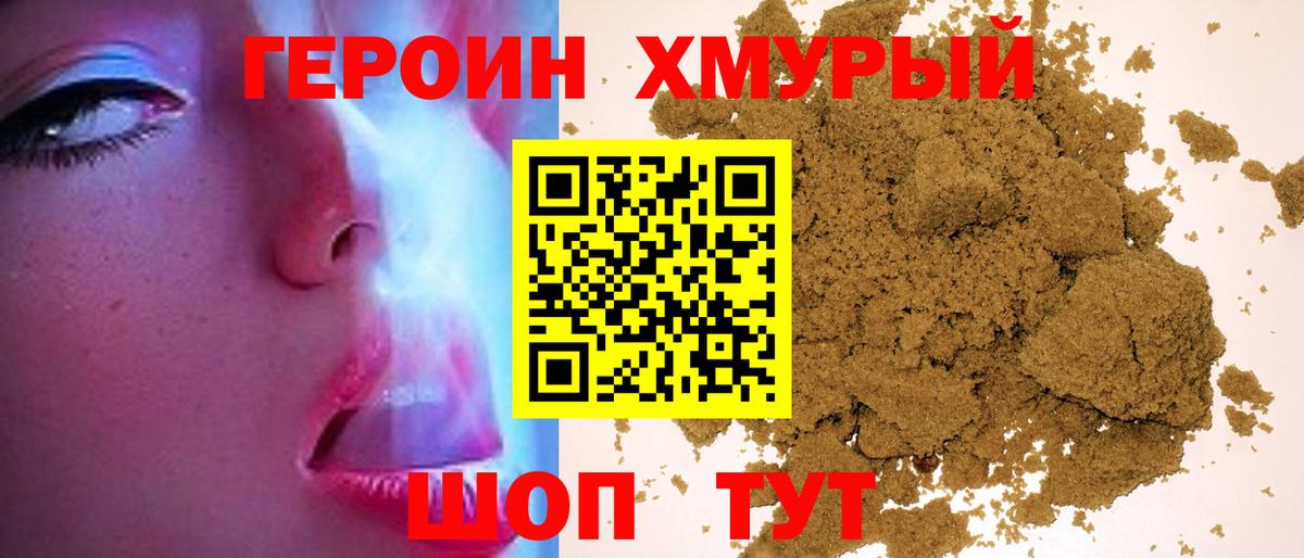 ГЕРОИН хмурый  Вход с VPN  Набережные Челны 