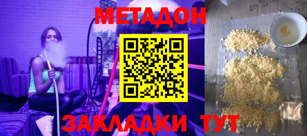 МЕТАДОН methadone Набережные Челны