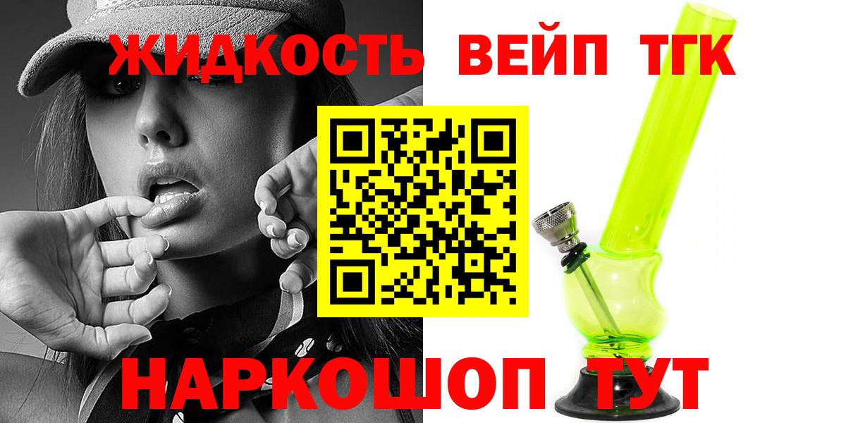Набережные Челны  Дистиллят ТГК вейп с тгк  Вход с VPN  Дистиллят ТГК THC oil 